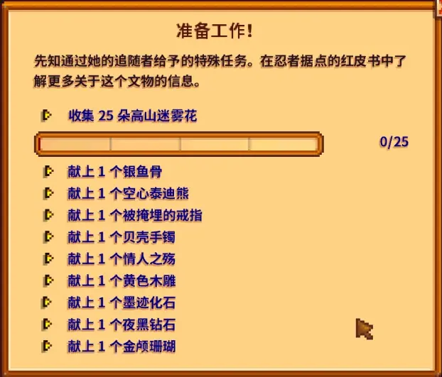 星露谷物语里奇赛德村