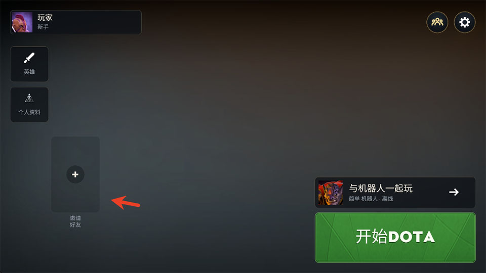 刀塔2手游