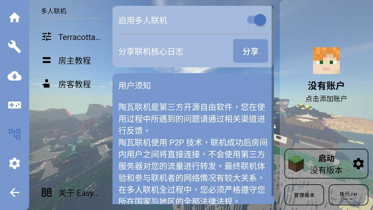 FoldCraftLauncher截图2