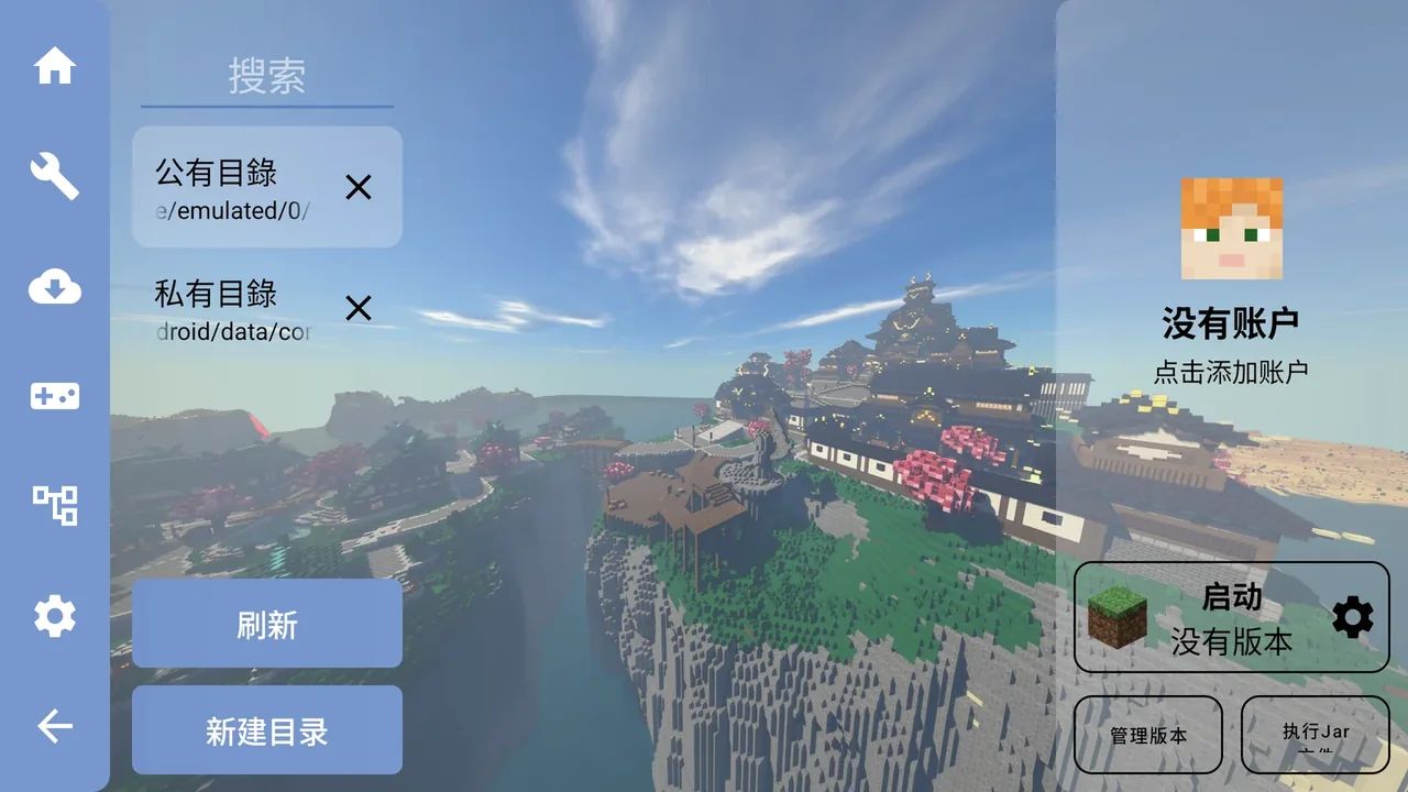 FoldCraftLauncher截图3
