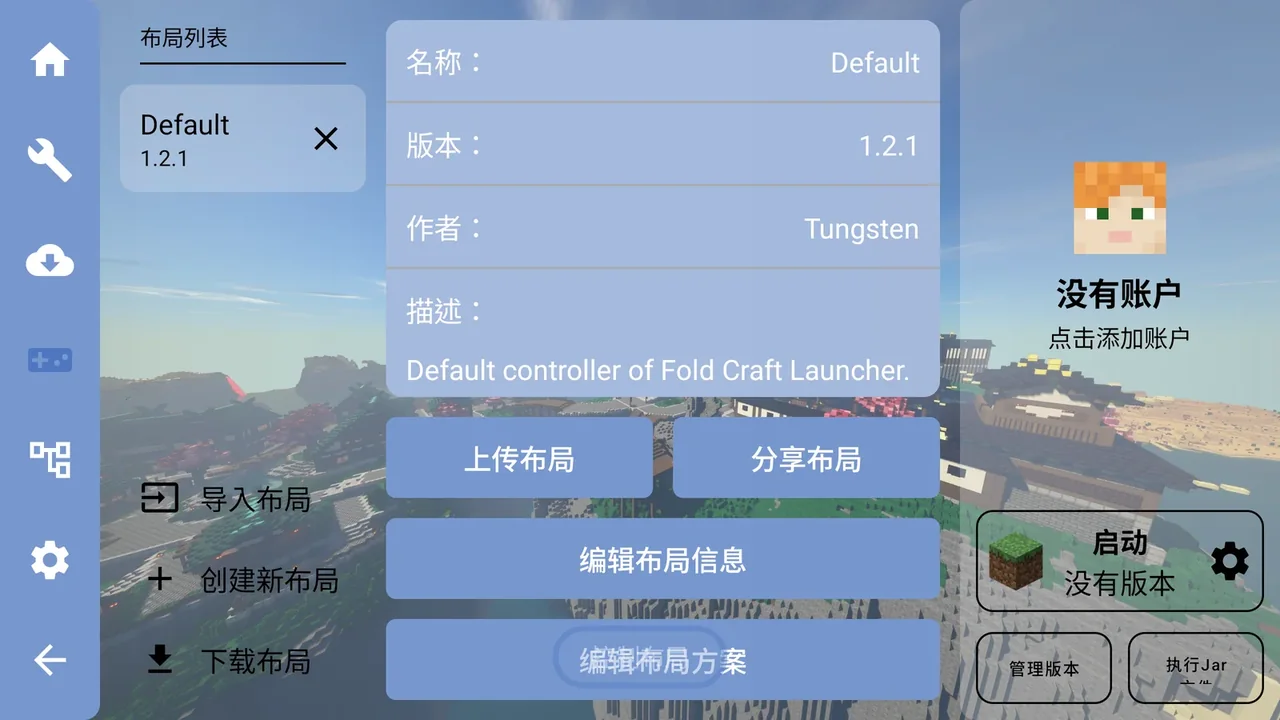 FoldCraftLauncher截图4