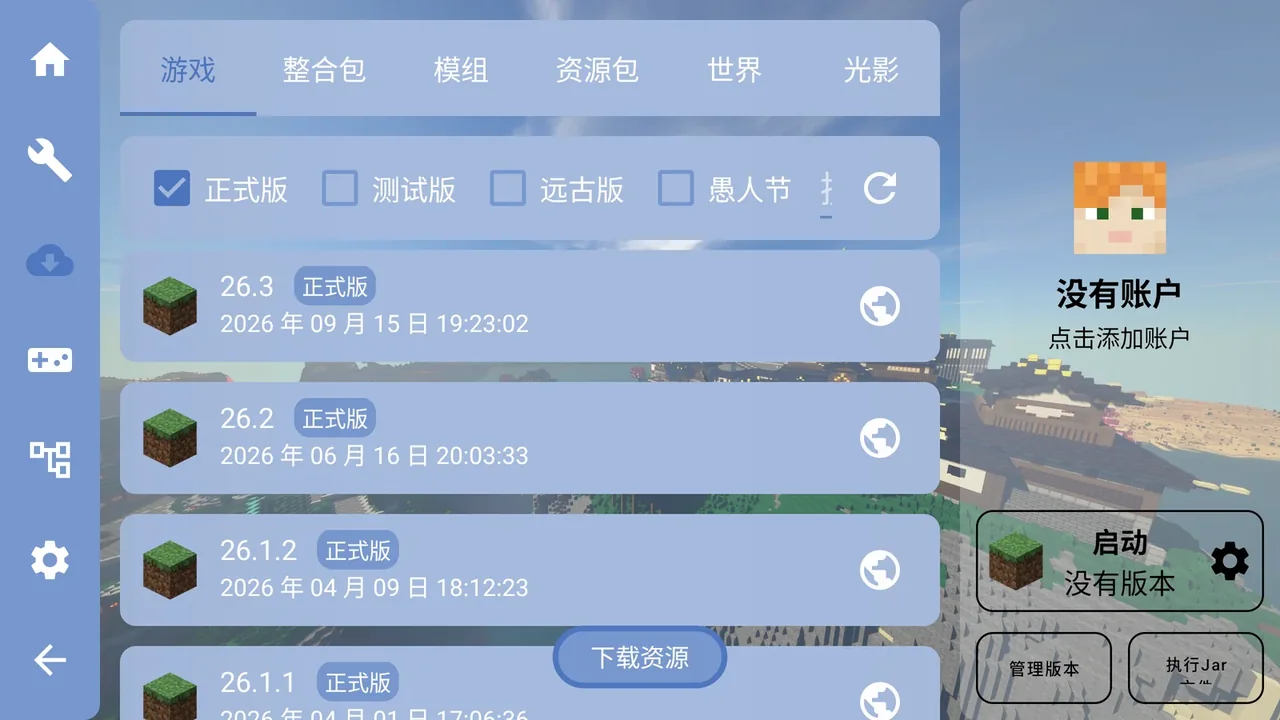 FoldCraftLauncher截图1
