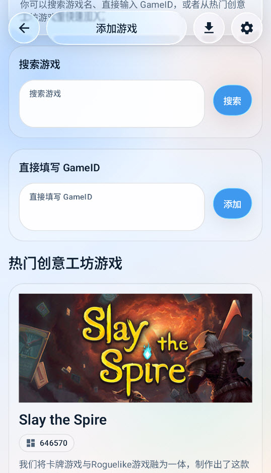 创意工坊下载器截图2