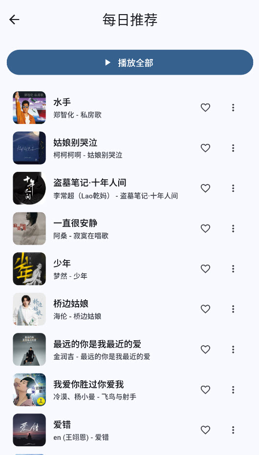 MD3Music音乐截图2