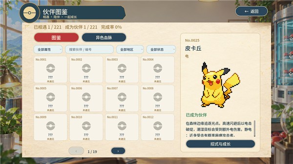 羁绊之旅手机版截图3