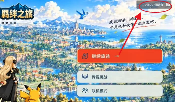 羁绊之旅手机版