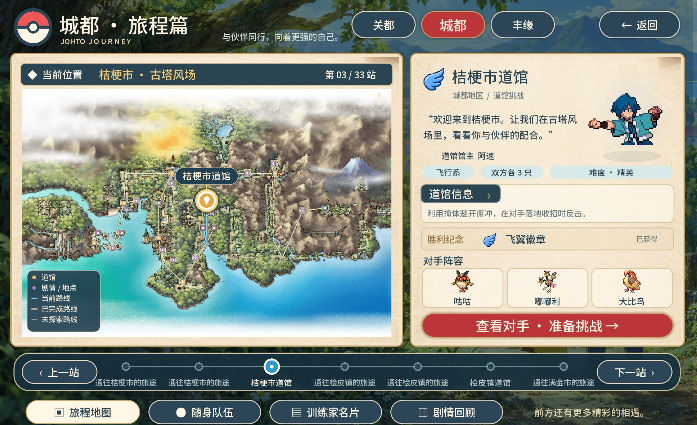 羁绊之旅手机版