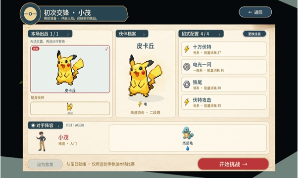 羁绊之旅手机版