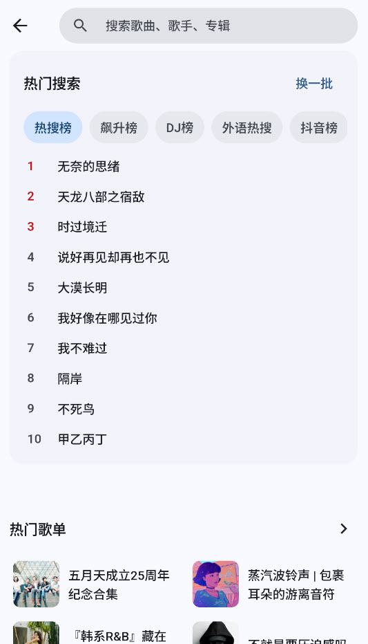 MD3Music音乐