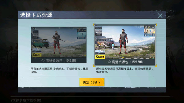 pubg体验服截图2