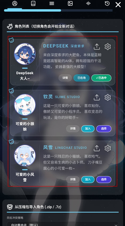 LingChat