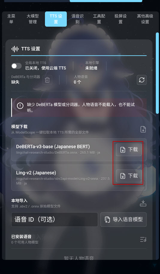 LingChat