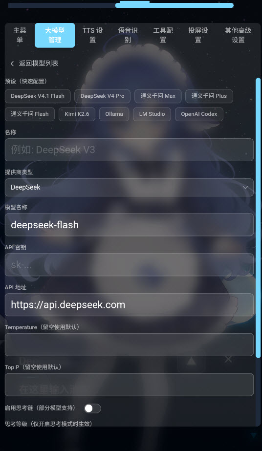 LingChat
