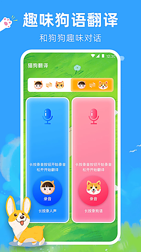 宠物猫咪翻译器截图1