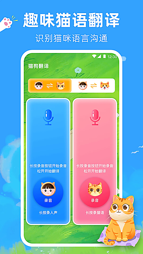 宠物猫咪翻译器截图3