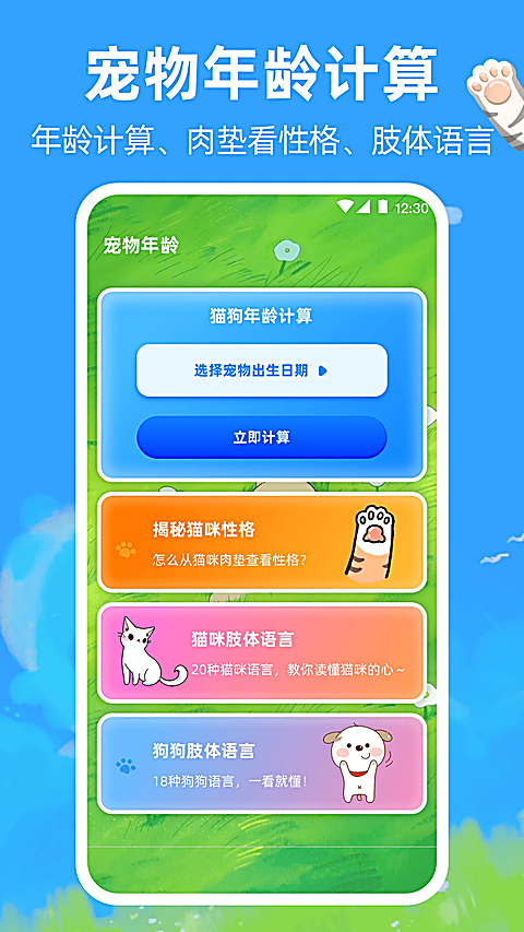 宠物猫咪翻译器截图4