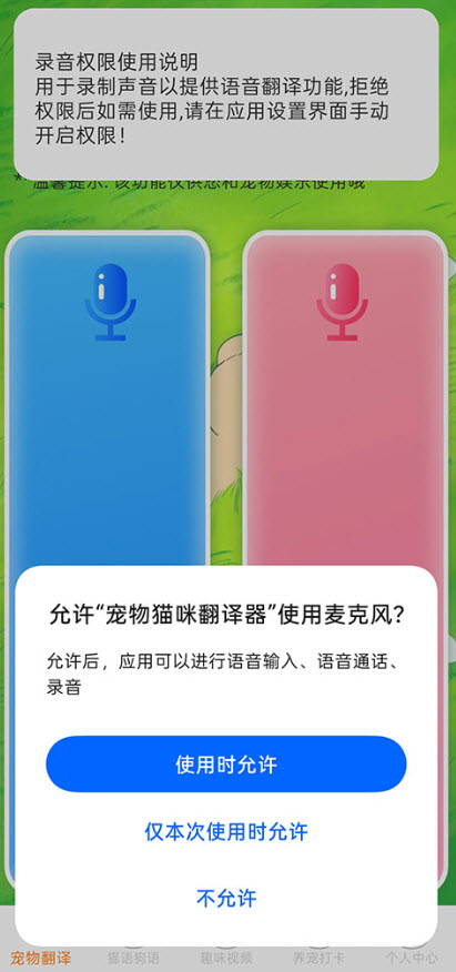 宠物猫咪翻译器