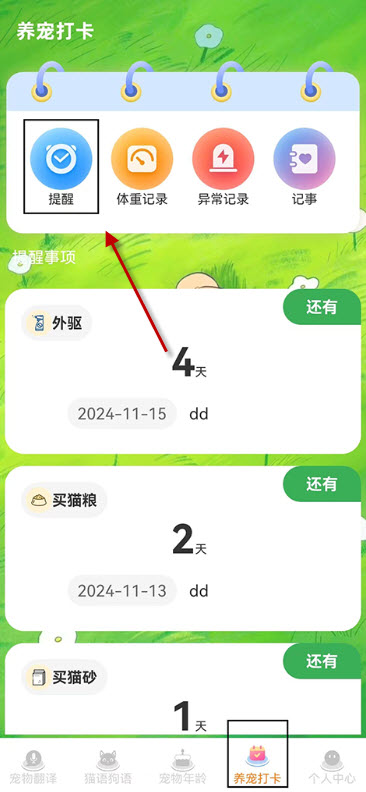 宠物猫咪翻译器