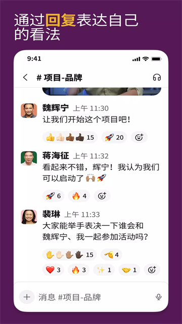 Slack截图3