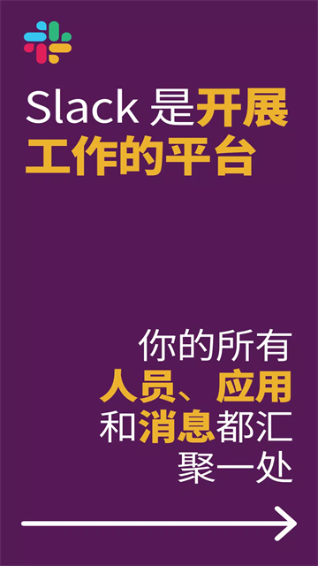 Slack截图1