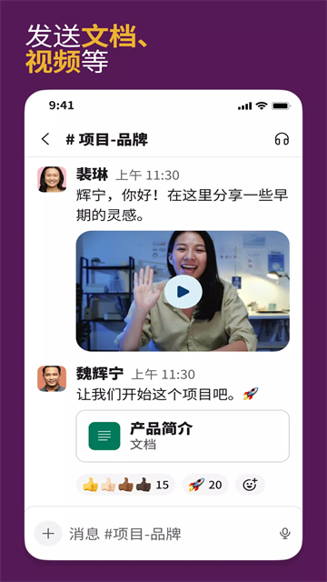 Slack截图2
