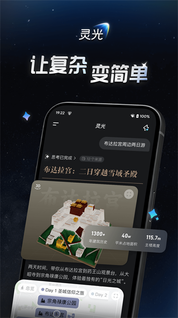 灵光截图5