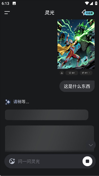 灵光