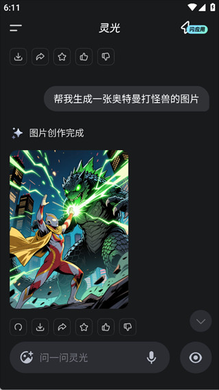 灵光