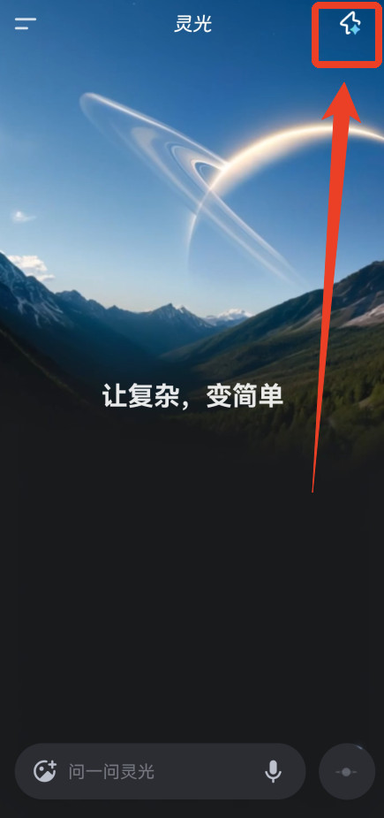 灵光