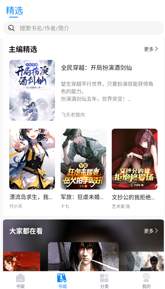 谜聚小说截图1