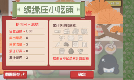 缘缘庄小吃铺截图5