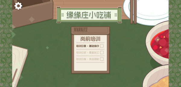 缘缘庄小吃铺