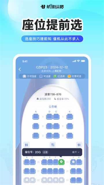 航旅纵横Pro截图2