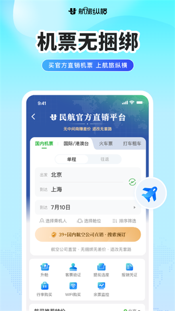 航旅纵横Pro截图4
