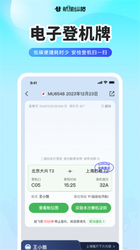 航旅纵横Pro截图5