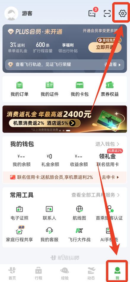 航旅纵横Pro
