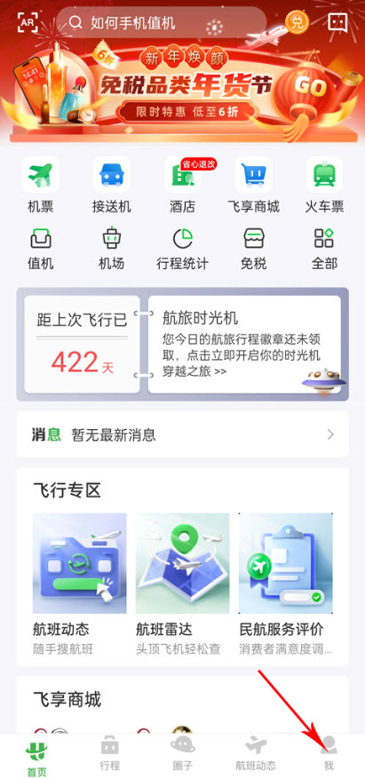 航旅纵横Pro