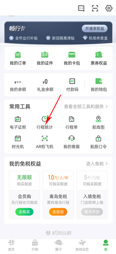 航旅纵横Pro