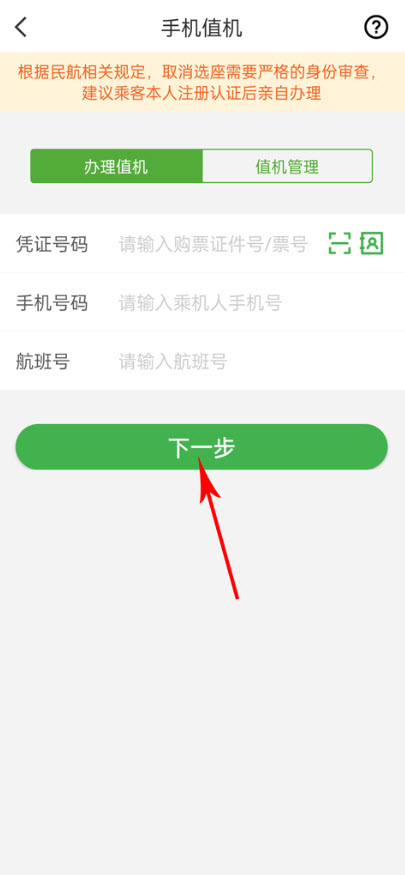 航旅纵横Pro