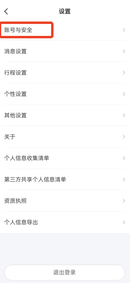 航旅纵横Pro