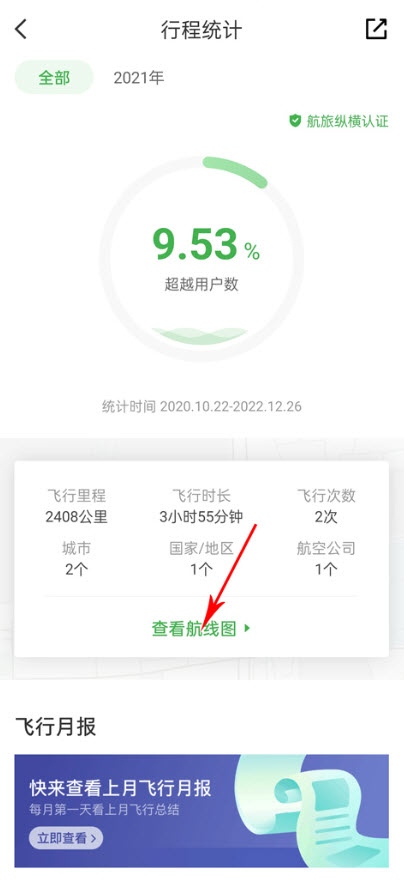 航旅纵横Pro