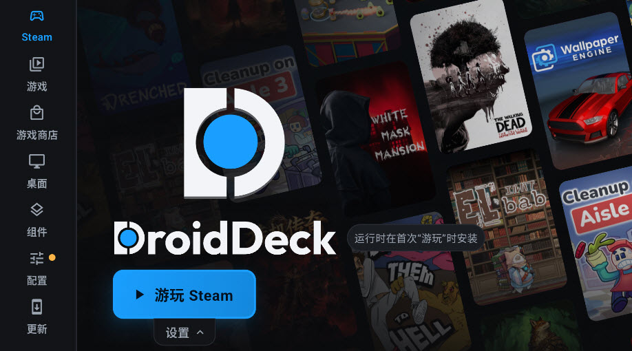 DroidDeck天玑版截图1