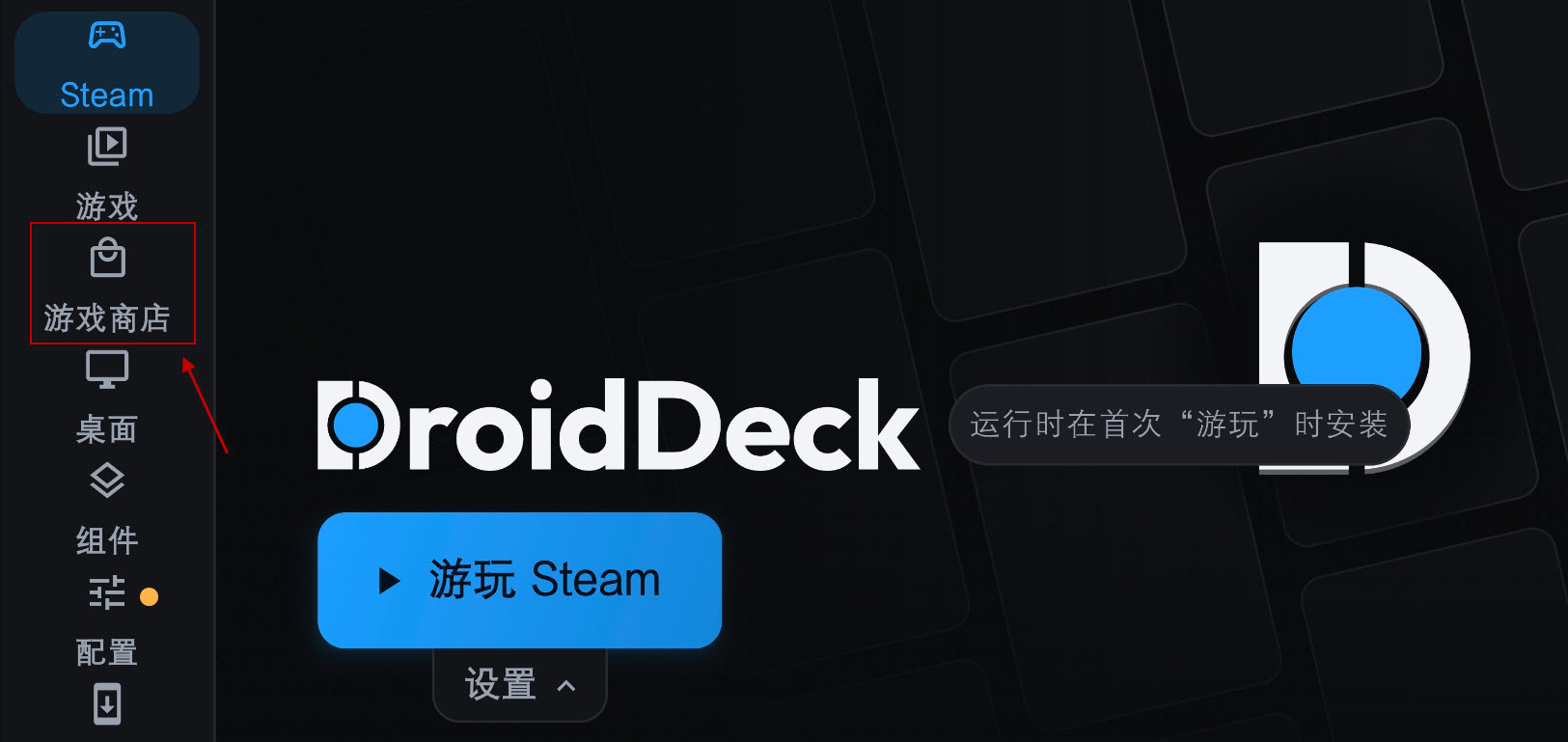 DroidDeck天玑版