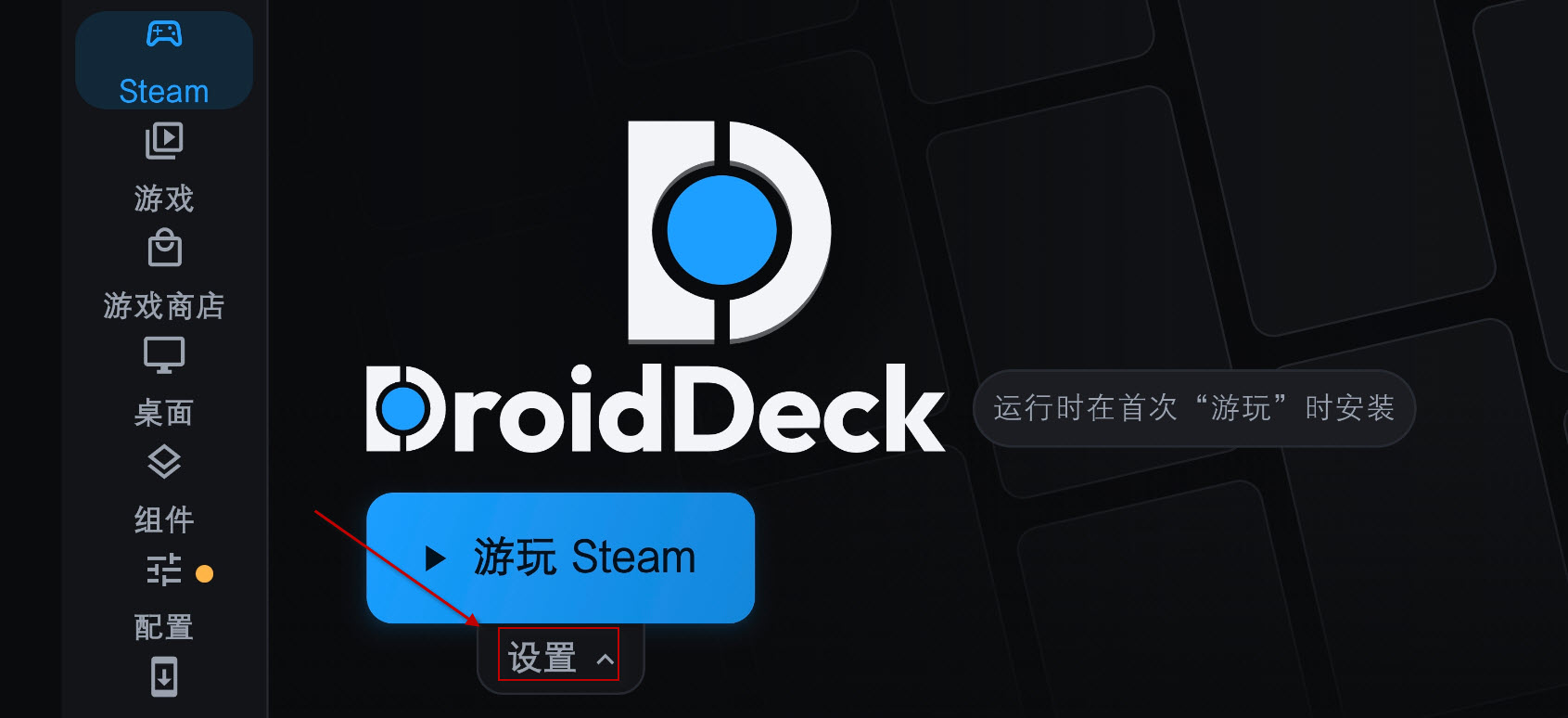 DroidDeck天玑版