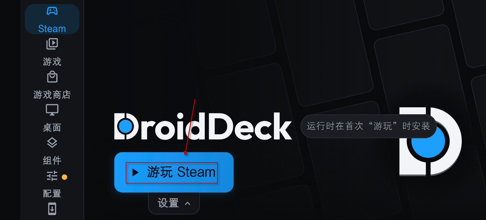 DroidDeck天玑版