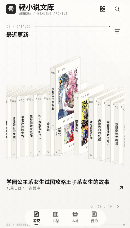 轻小说文库新版截图1