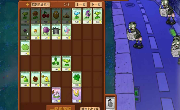 植物大战僵尸天赋版截图2
