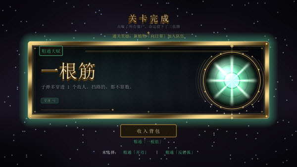 植物大战僵尸天赋版