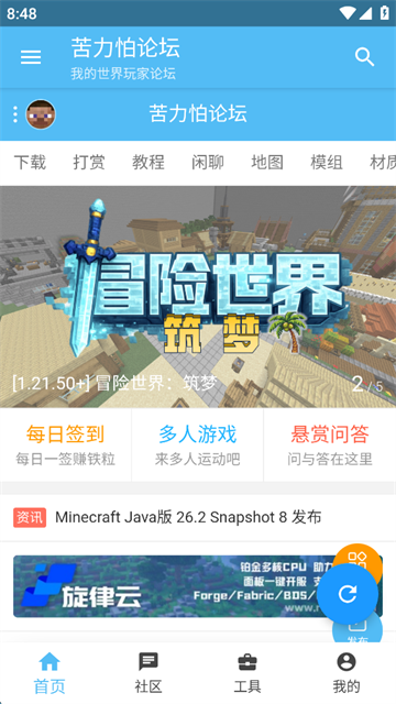 苦力怕论坛截图2