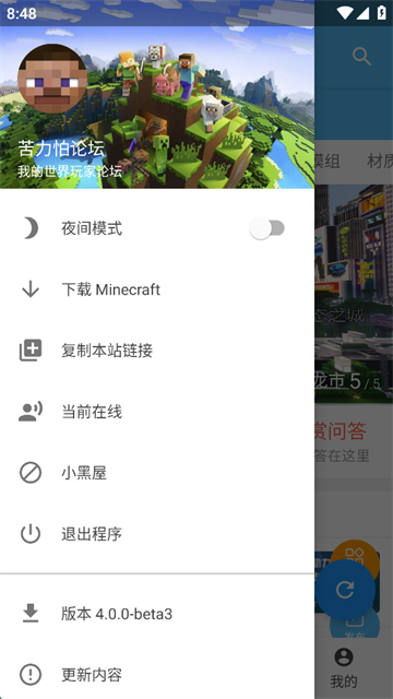 苦力怕论坛截图5